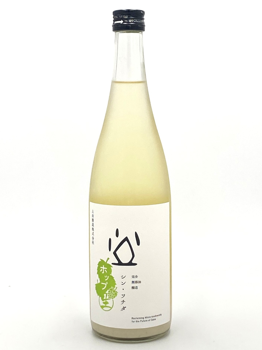 シン・ツチダ活性にごり ホップ生〔720mL〕 | 菊野商店